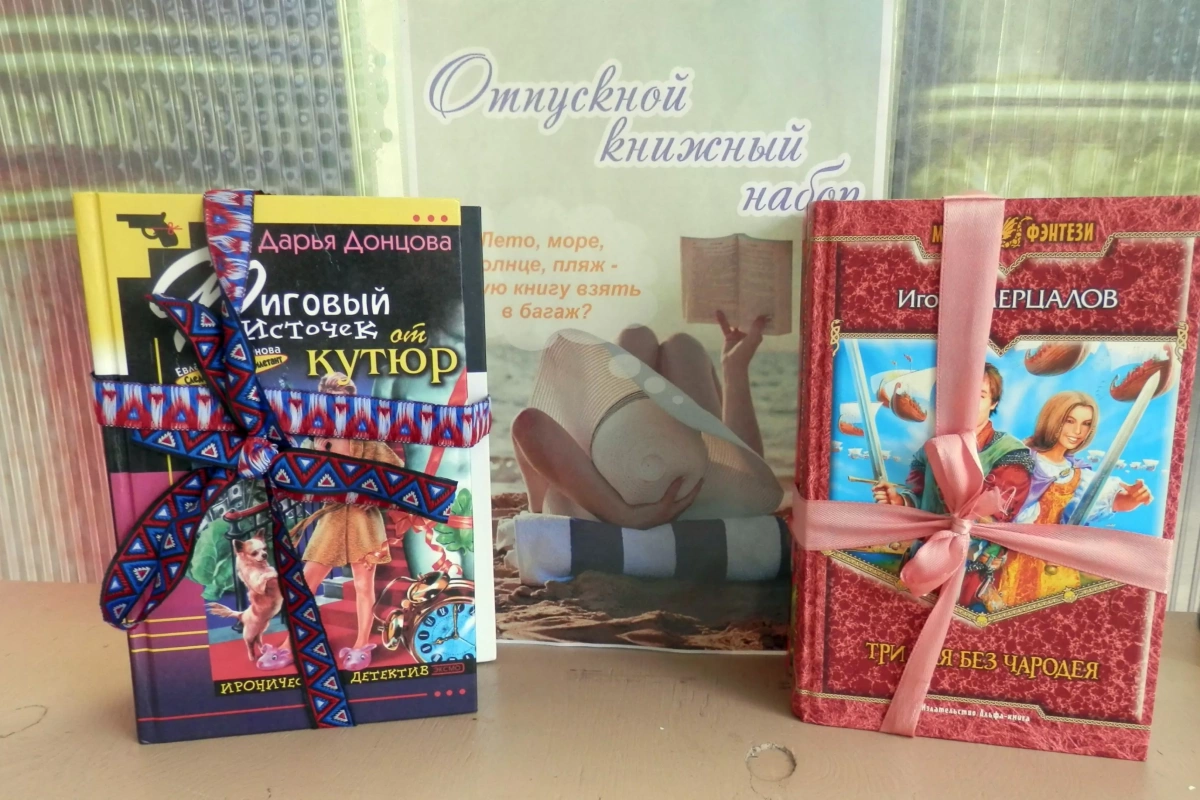 Благотворительная акция «Отпускной книжный набор»