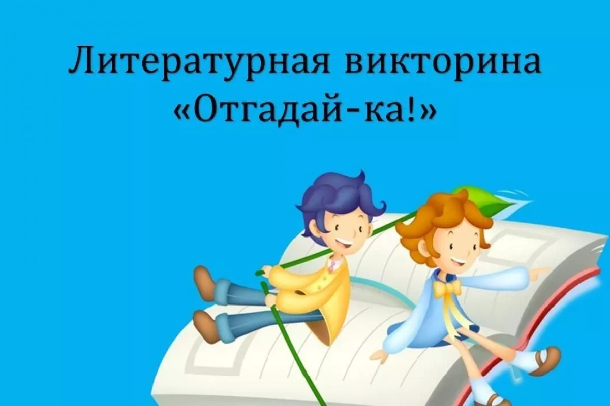 «Чемодан с загадками»