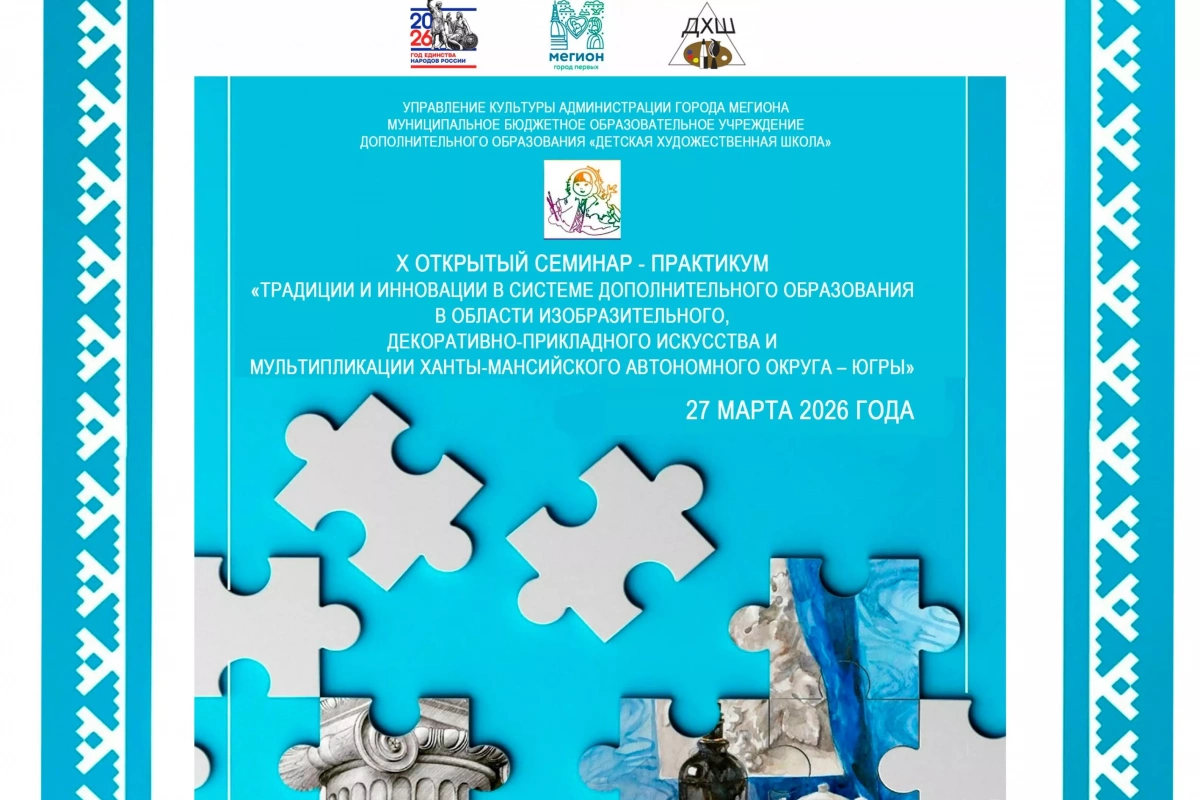 X Открытый семинар‑практикум «Традиции и инновации в системе дополнительного образования»