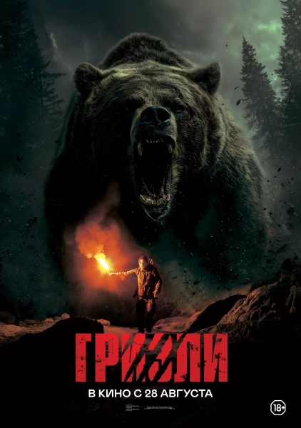 Гризли