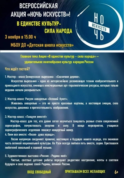 Всероссийская Акция «Ночь искусств»!