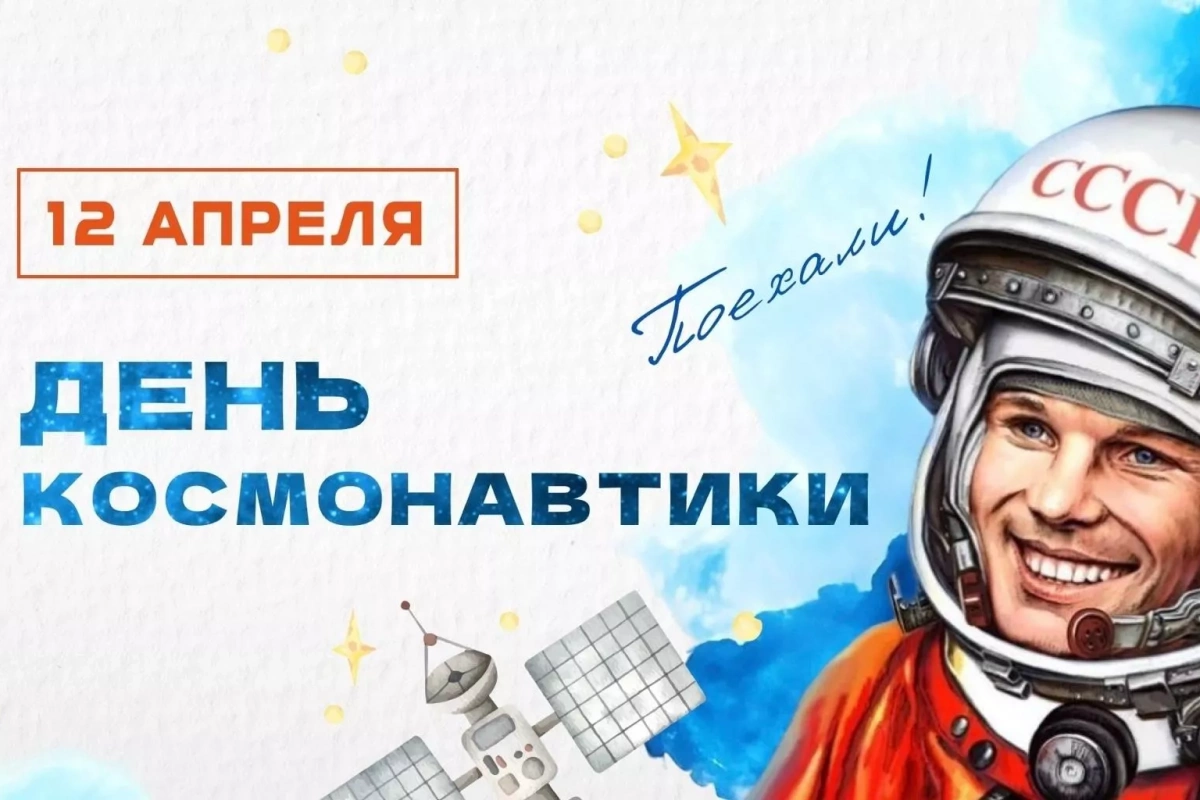 «Космос — это мы»