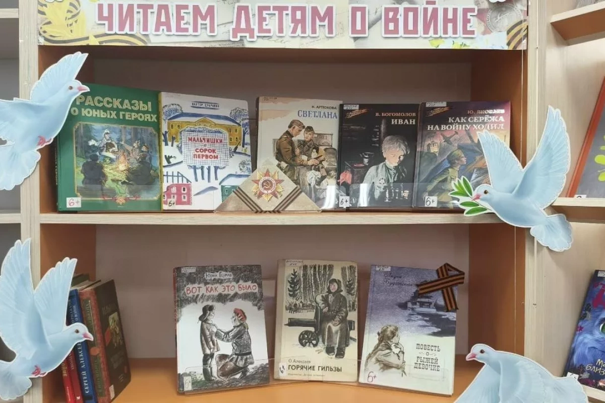«Читаем детям о войне»