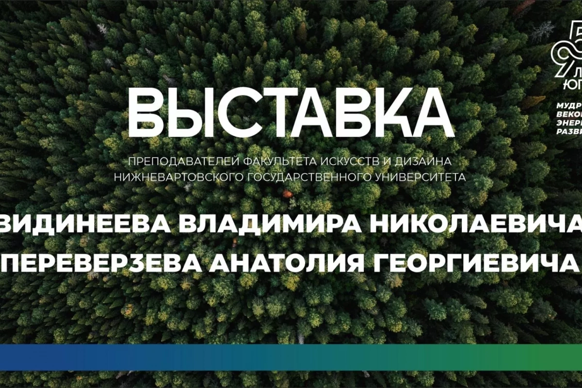 Выставка посвященная Дню образования Ханты-Мансийского автономного округа - Югры