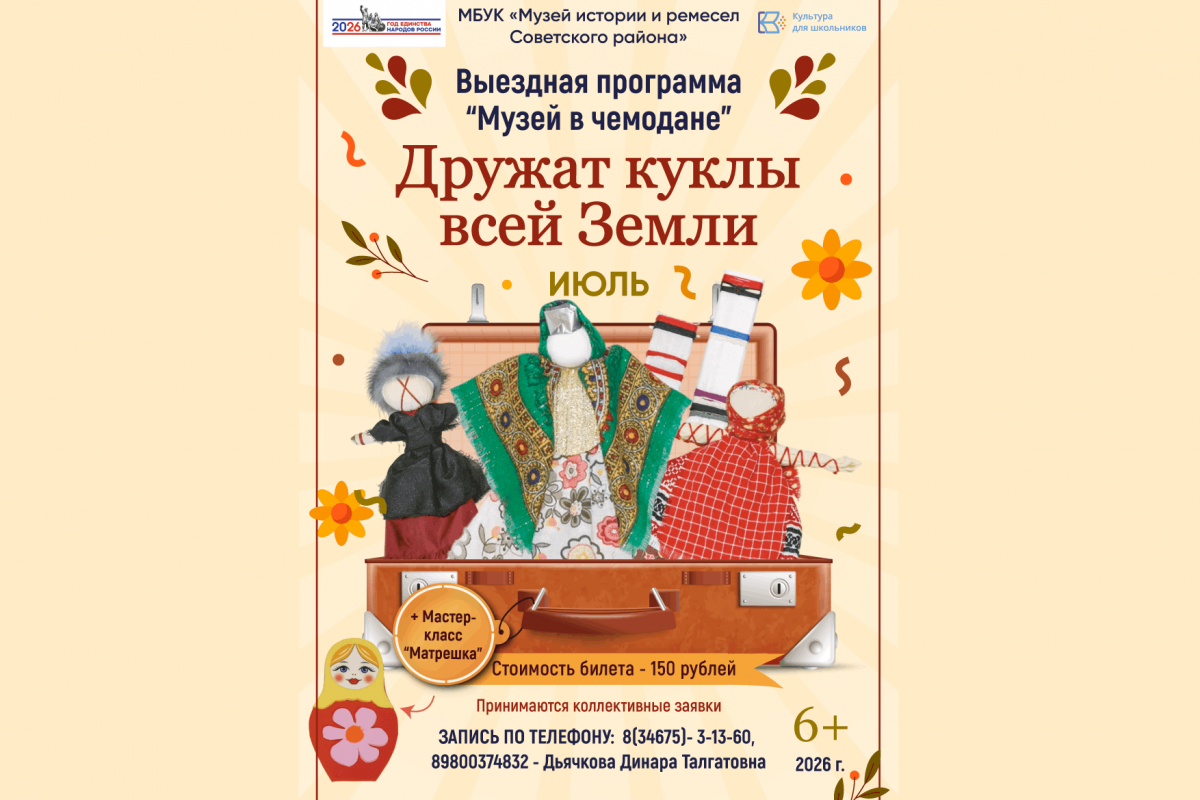 Музей в чемодане «Дружат куклы всей Земли»