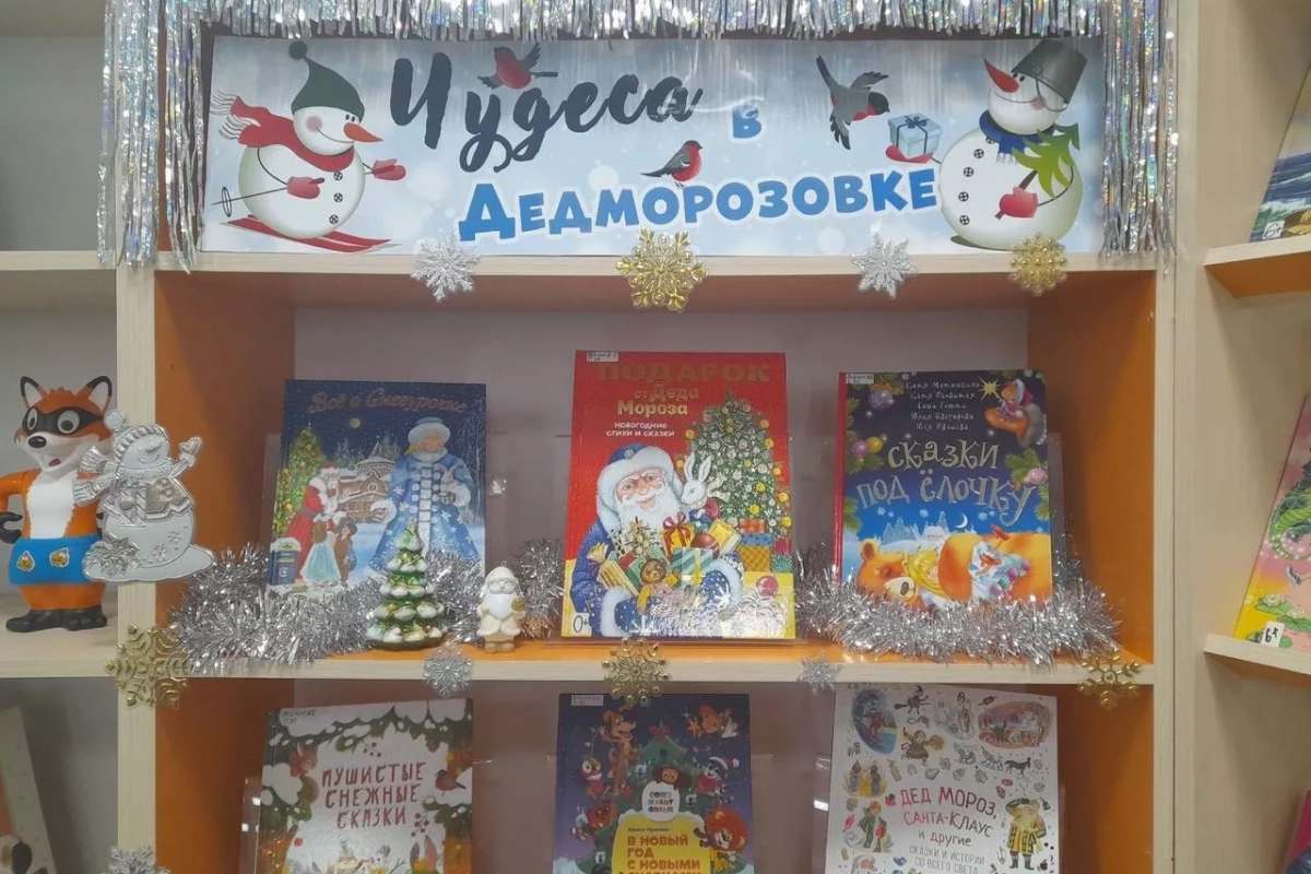 «Чудеса в Дедморозовке»