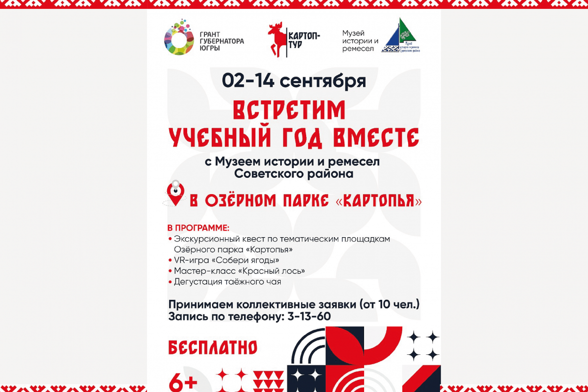 Мероприятие «Встретим учебный год вместе»