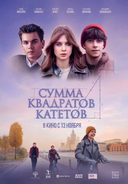 Сумма квадратов катетов