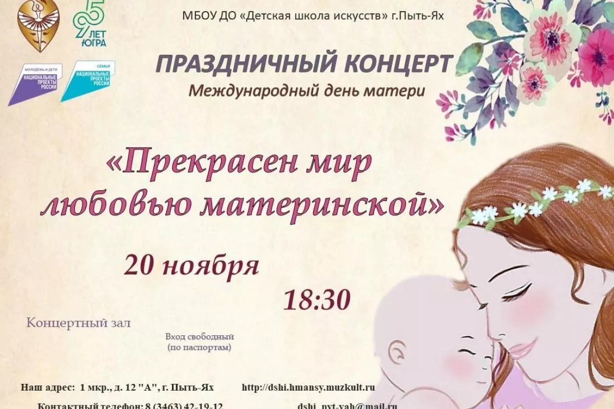 Праздничный концерт «Прекрасный мир любовью материнской»