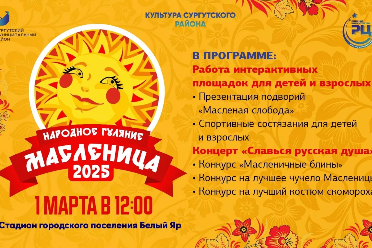 Народное гуляние «Масленица2025»