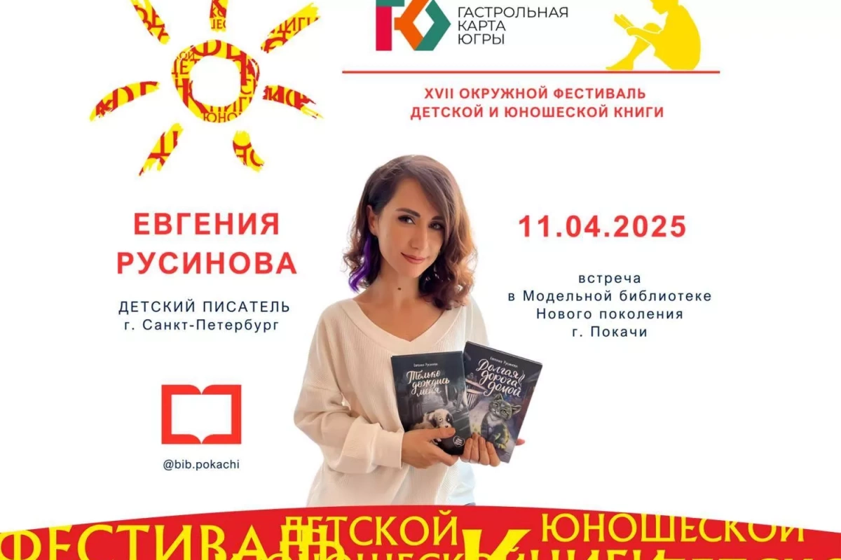 Встреча с детским писателем Евгенией Русиновой