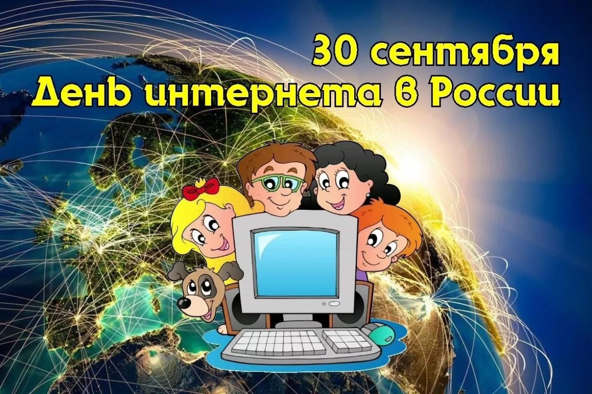Урок информационной грамотности «Интернет: интересно, полезно, безопасно»
