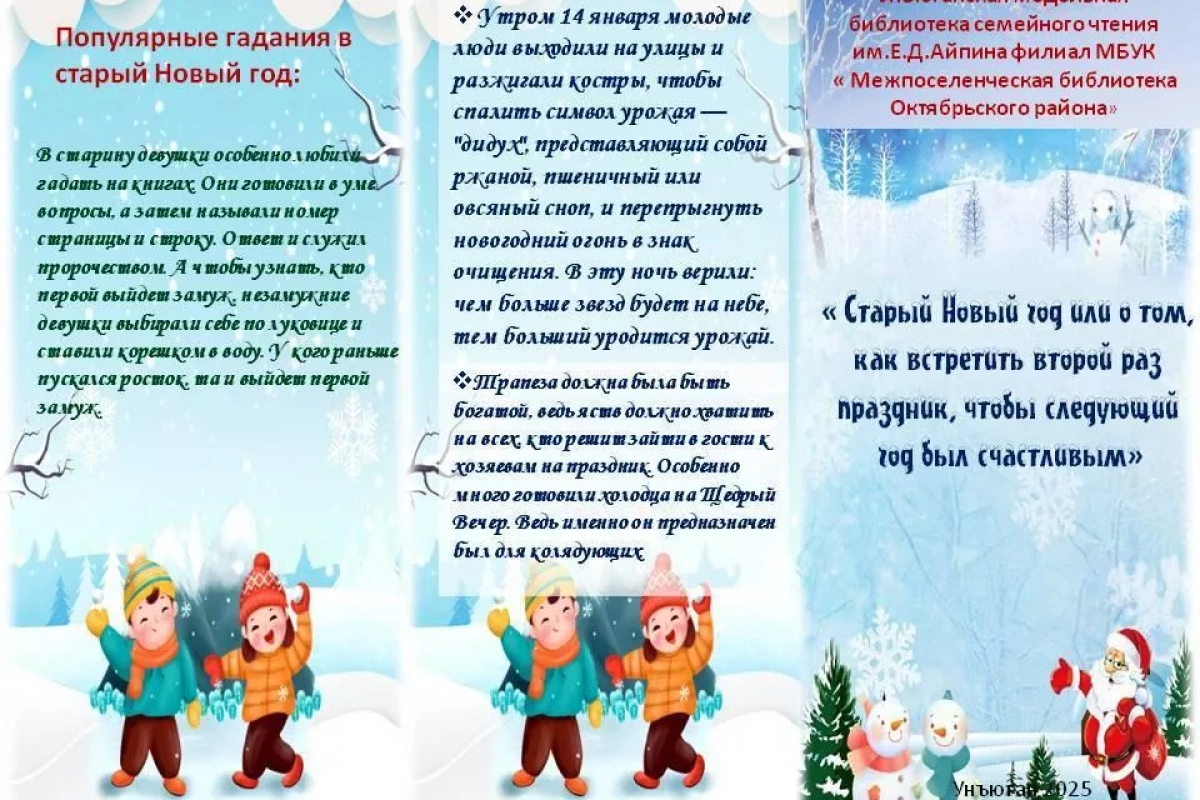 « Старый Новый год или о том, как встретить второй раз праздник,чтоб следующий год был счастливым»