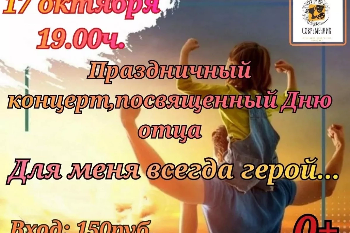 Праздничный концерт «Для меня всегда герой...»