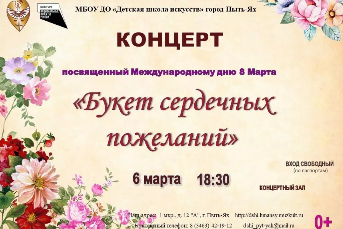 Праздничный концерт «Букет сердечных пожеланий»