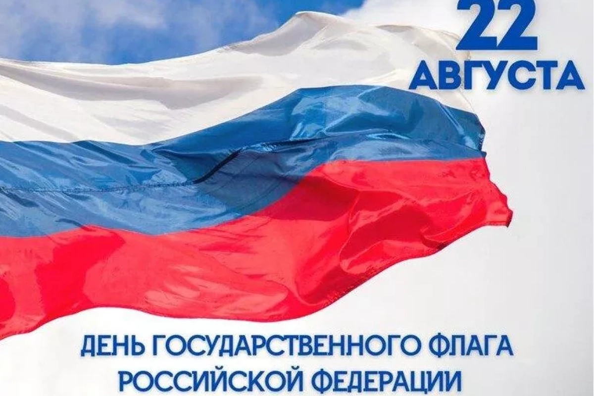 Акция «Символ государства Российского»