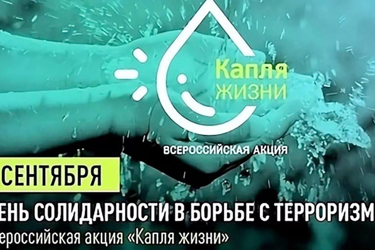 Акция «Капля жизни»