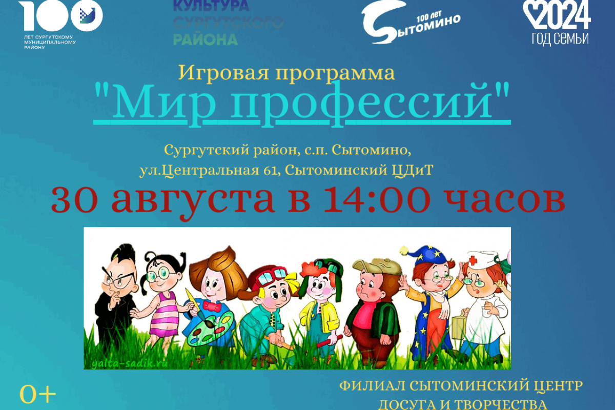 Игровая программа «Мир профессий»