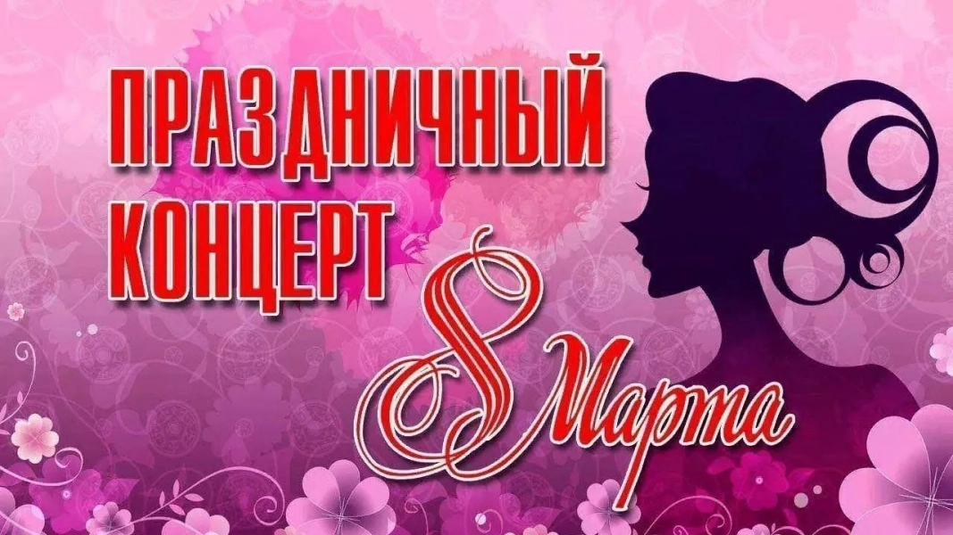 Праздничная концертная программа «Букет прекрасных поздравлений»