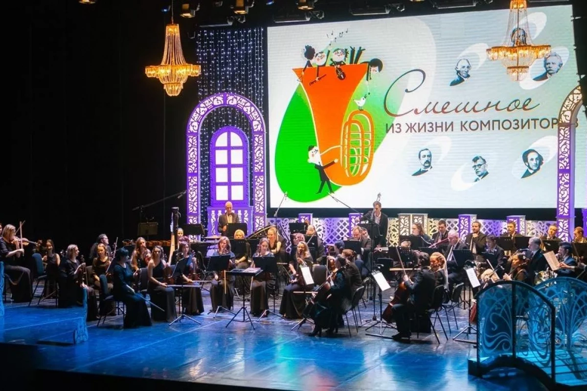 Концерт «Смешное из жизни композиторов»