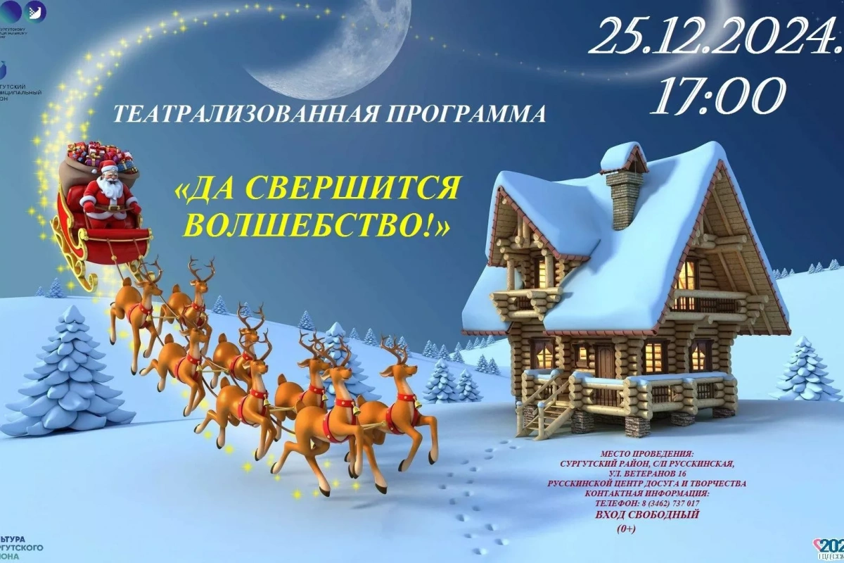 Театрализованная программа «Да свершиться волшебство!»