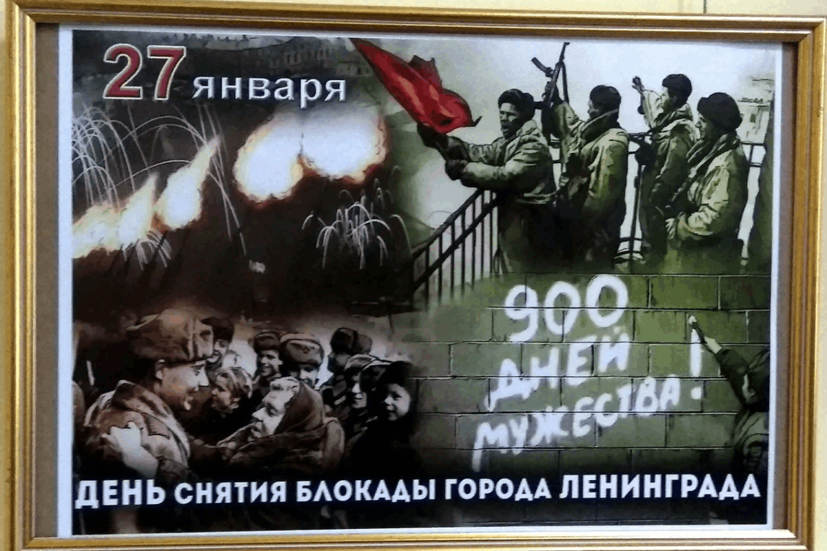 Исторический час «Сплав мужества и стойкости героев Ленинграда