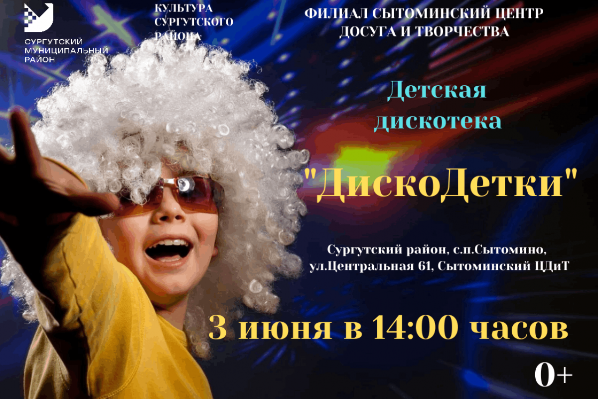 Диско Детки