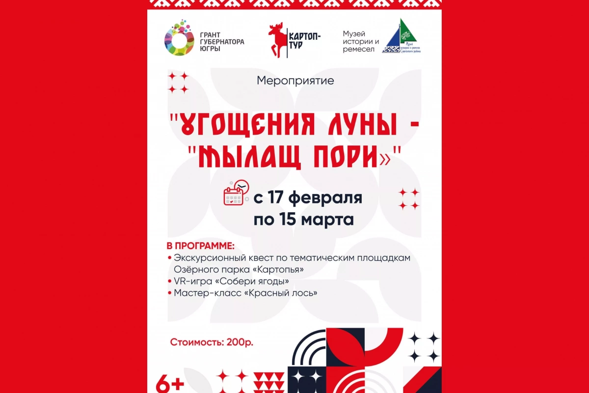 Игровая программа «Угощение Луны!»