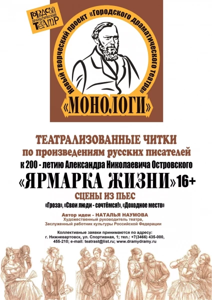 Программа «Ярмарка жизни»