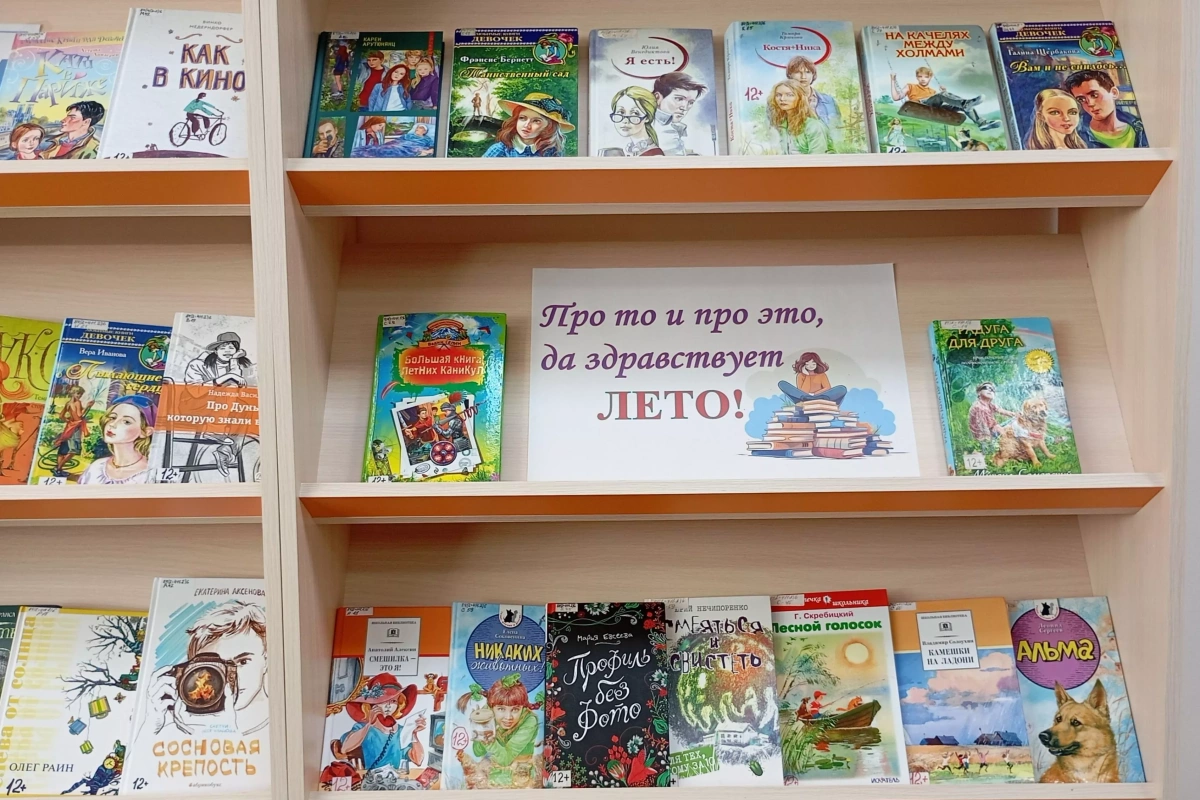 «Про то и про это, да здравствует лето»
