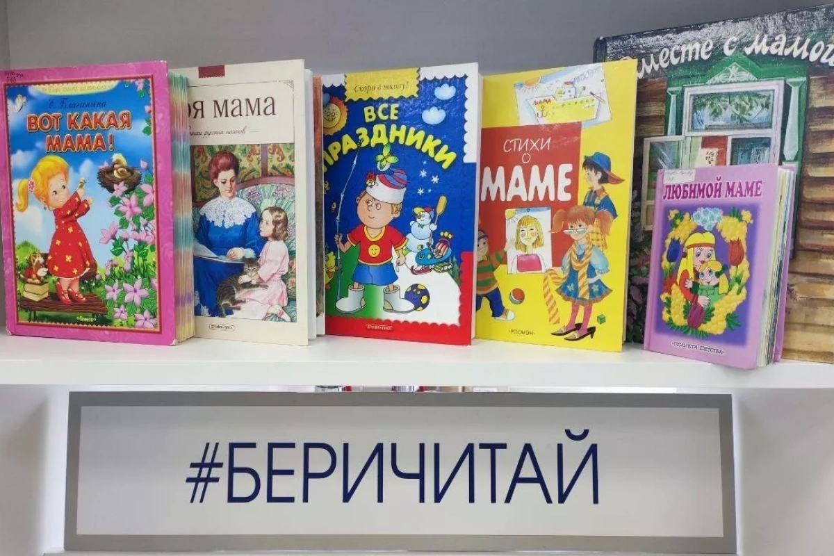Книжная выставка «О маме на каждой странице»
