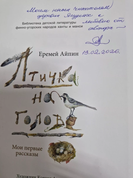 Ягурьях посетили высокопоставленные гости Еремей Данилович Айпин и Иван Андреевич Тарханов