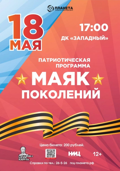 Маяк поколений
