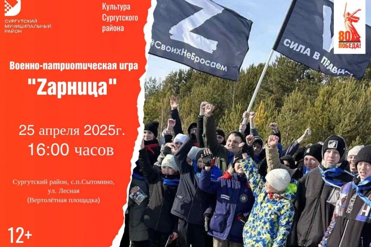 Военно-патриотическая игра «Зарница»