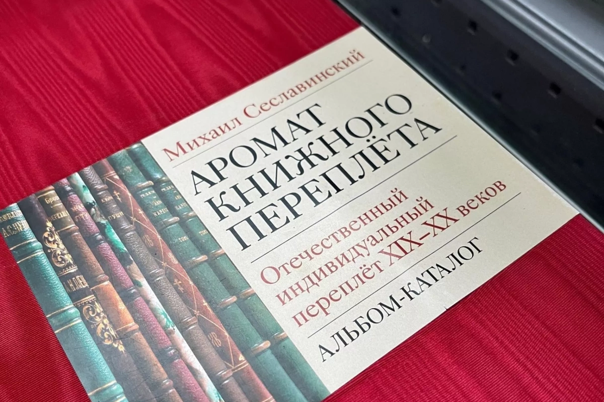 Книжная выставка «Тайны переплетенного мира»