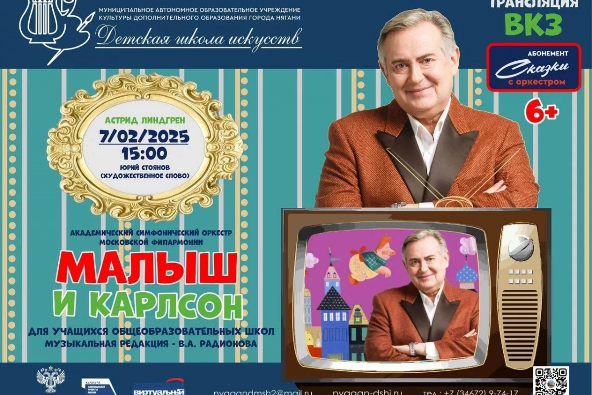 Литературно-музыкальная композиция «Малыш и Карлсон»
