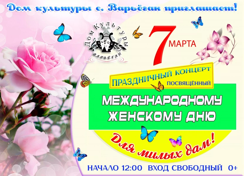 Концертная программа «Для милых дам!»