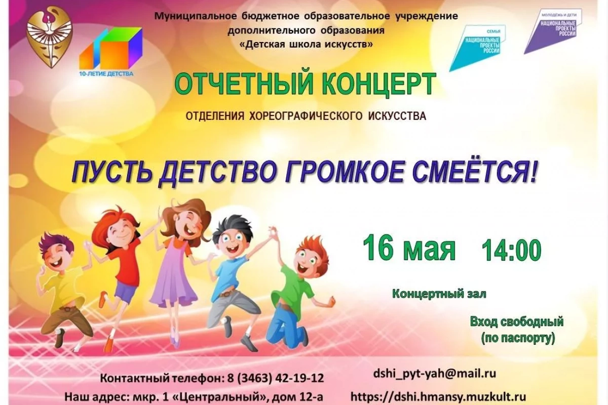 Отчетный концерт отделения хореографического искусства «Пусть детство громкое смеётся!»