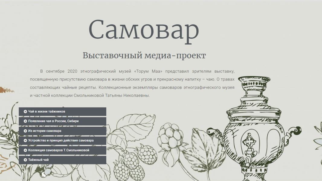 Медиапроект «Самовар»