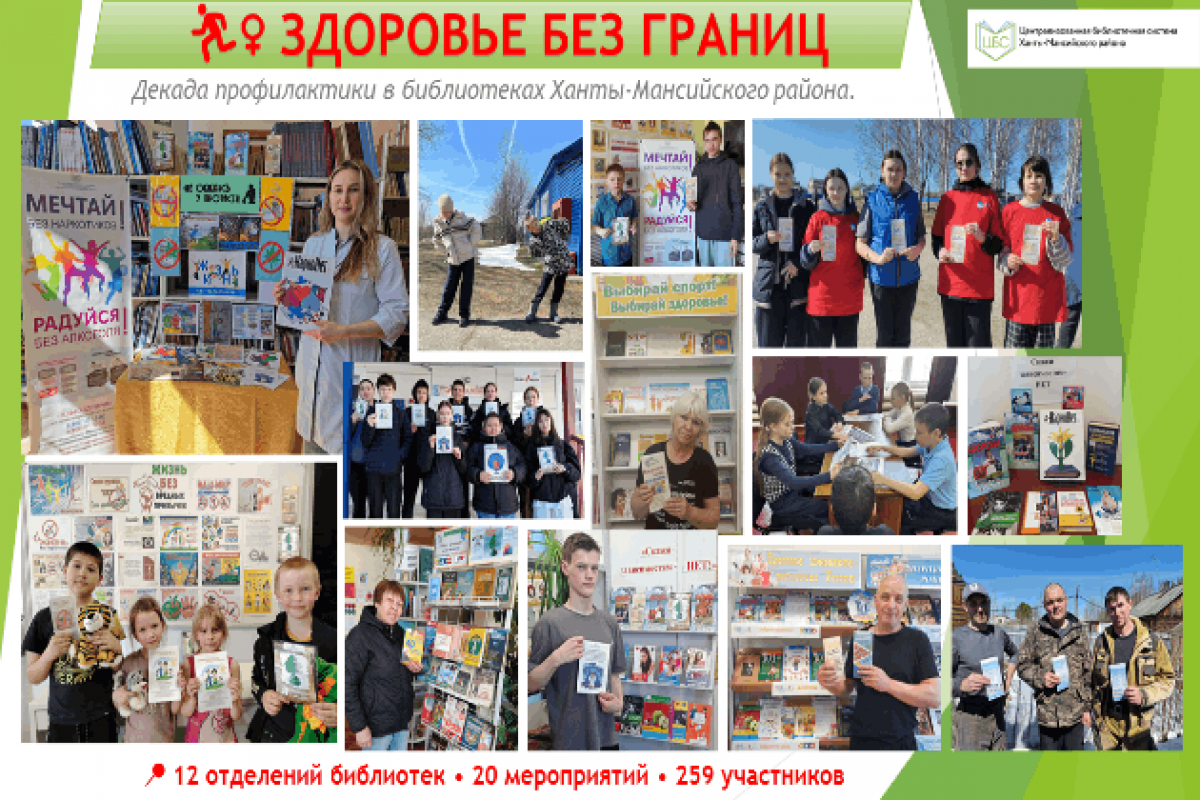 Здоровье без границ