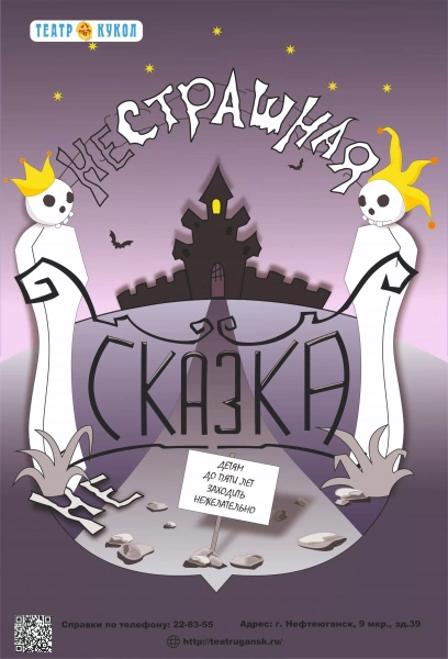 Спектакль «Страшная сказка»