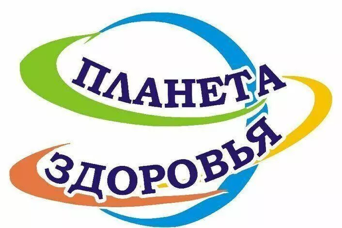 Театрализованная мероприятие «Путешествие на планету Здоровья!»