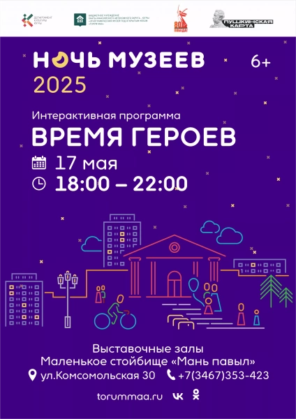 Ночь музеев в музее «Торум Маа»