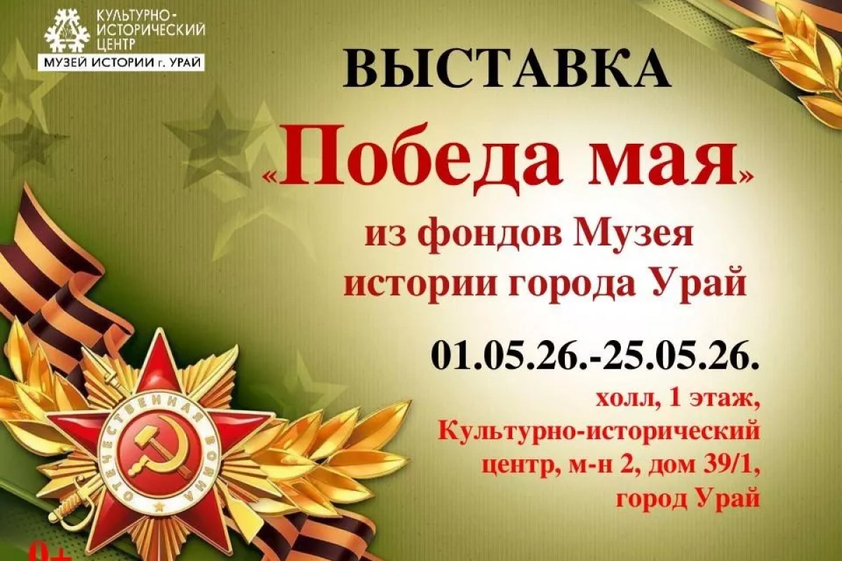 «Победа мая»