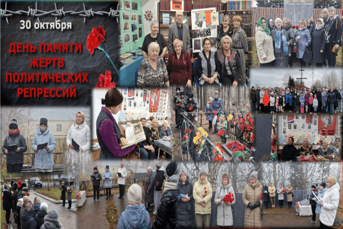 30 октября – День памяти о жертвах политических репрессий