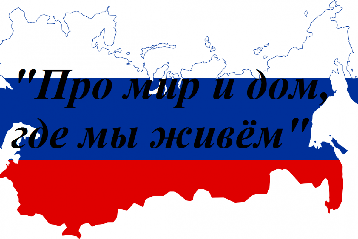 «Про мир и дом, где мы живём» книжная выставка