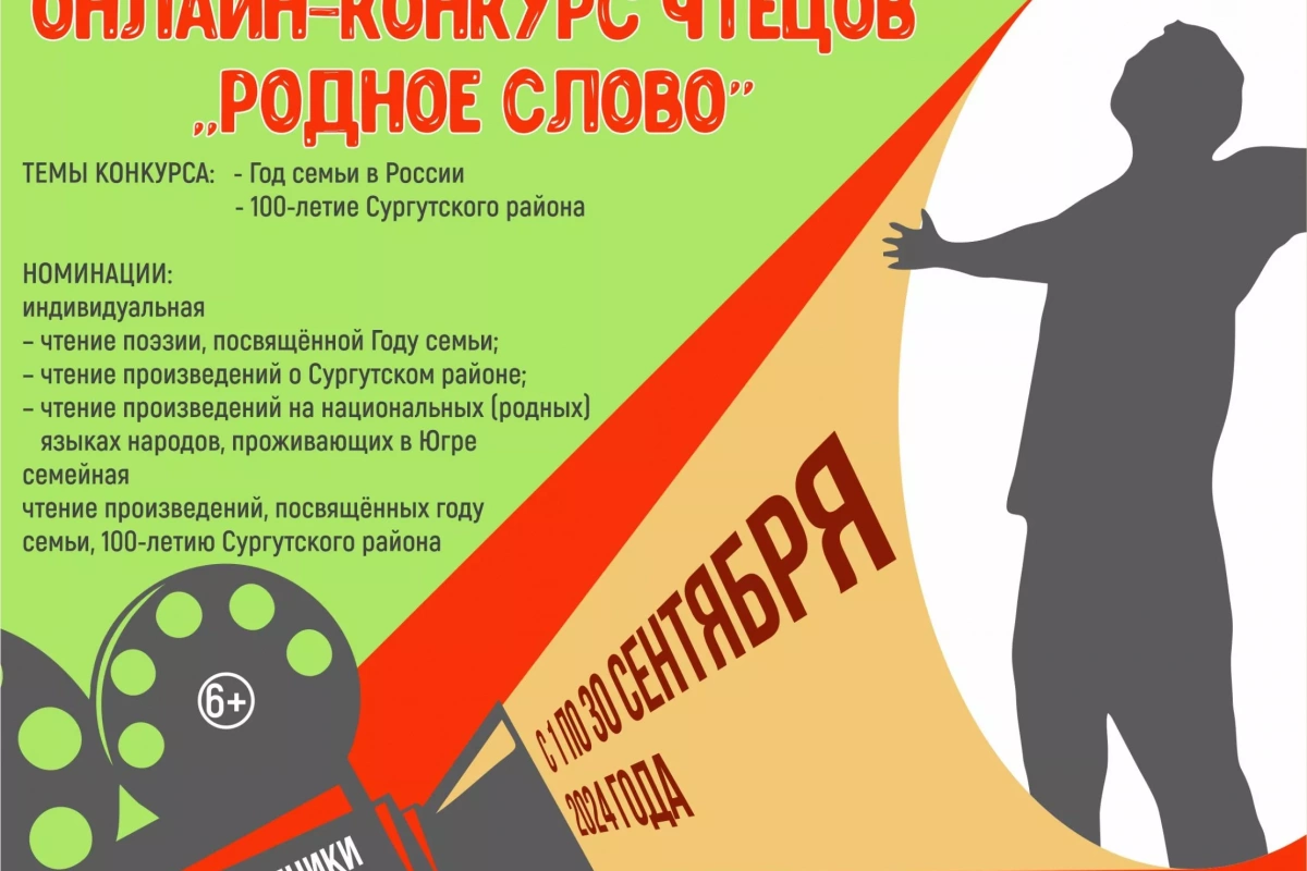 Конкурс чтецов «Родное слово»