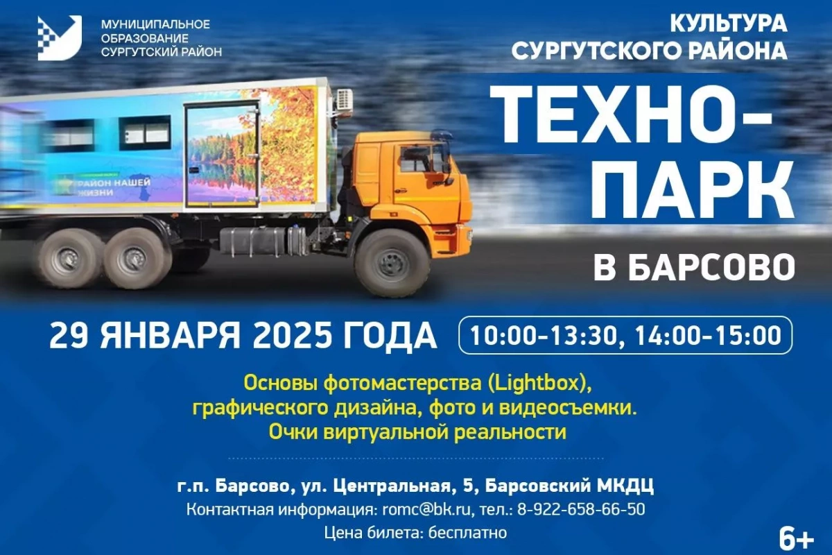 Мобильный технопарк