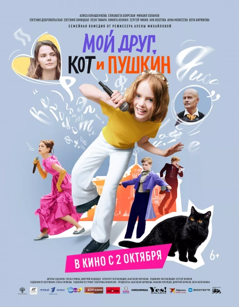 Мой друг, кот и Пушкин