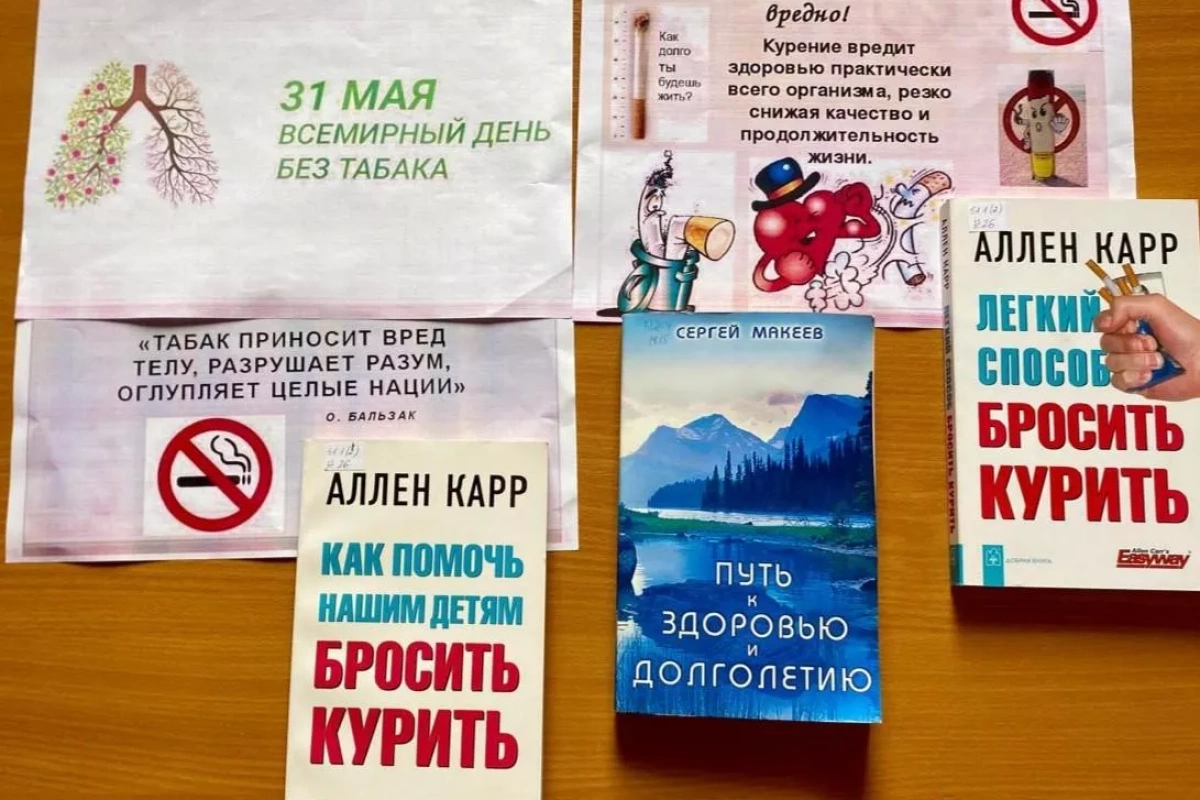 «Враг здоровью - табак»